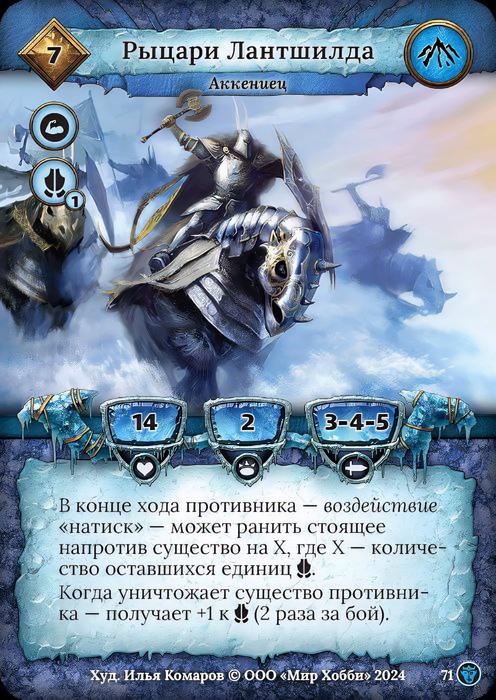 Рыцари Лантшилда